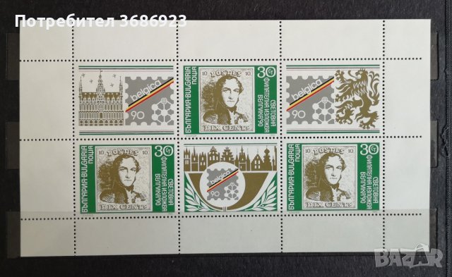  Световна филателна изложба Белгика ’90.  Блок-лист.