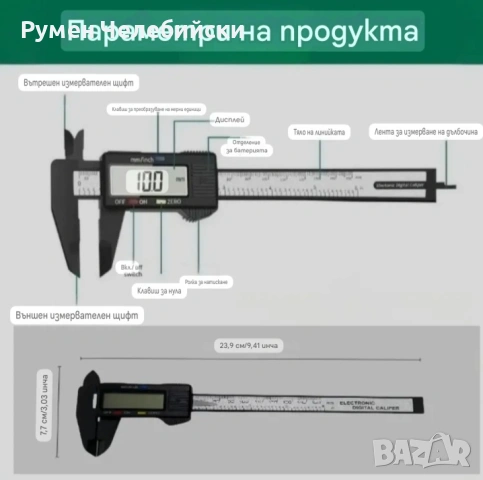 Цифров Шублер, снимка 8 - Шублери - 53450135
