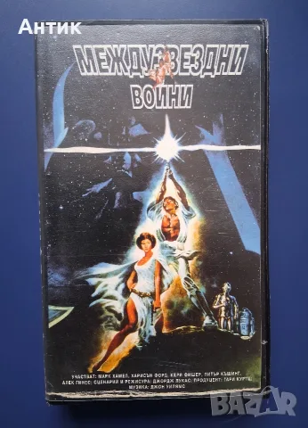 ЛОТ Видеокасети VHS Междузвездни Войни, снимка 4 - Други жанрове - 56171705