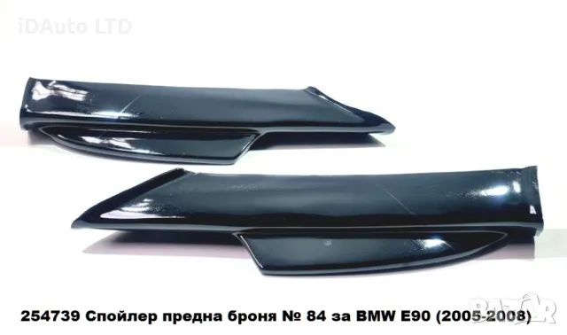 Лип, спойлер, Сплитери GT за BMW E90 / E91, предна M Technik броня бмв, снимка 2 - Аксесоари и консумативи - 47674366