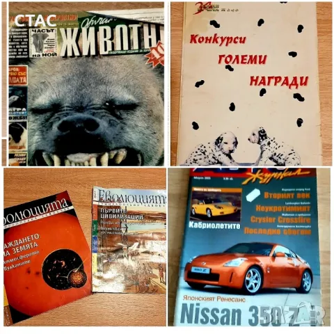 Ретро списания ,различни 4броя /за20лв/плюс един брой  подарък/сн7/