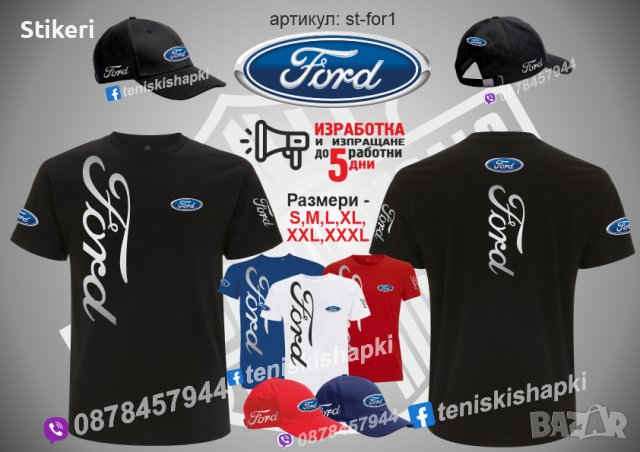 Ford тениска t-for1, снимка 3 - Тениски - 36083603
