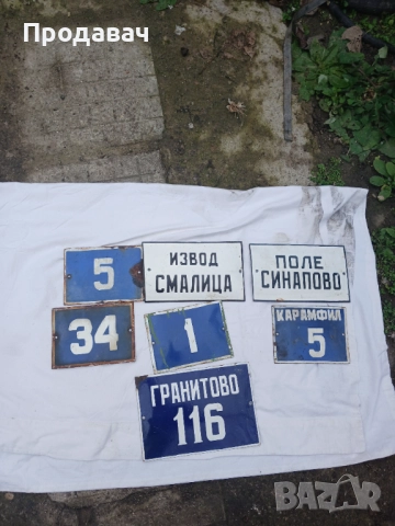 Табели 7 броя, снимка 2 - Антикварни и старинни предмети - 52914336