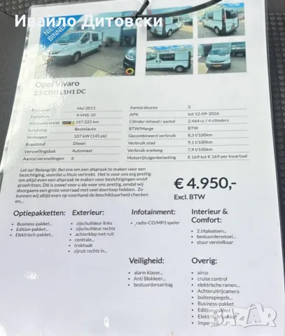 OPEL VIVARO 2.5 CDTI (2011г.), снимка 18 - Бусове и автобуси - 55493842