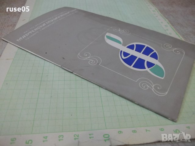 Програма"XVII Междун.фестив.*Мартенски муз.дни-Русе-1977г.*", снимка 4 - Други - 35916942