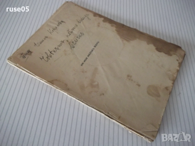 Книга "Човѣкътъ, който вижда всичко-Емилъ Кораловъ"-72 стр., снимка 6 - Художествена литература - 52788676