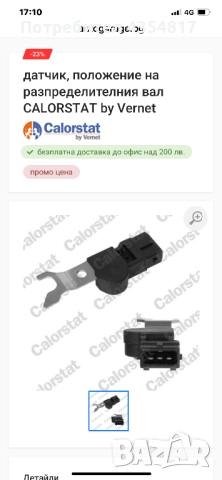 Датчик Опел 1.8 16 Калапана, снимка 5 - Части - 52818331