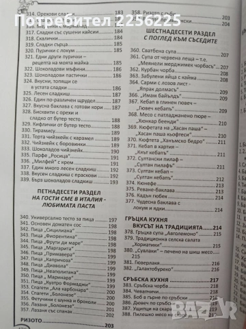 777 Рецепти, снимка 9 - Специализирана литература - 53301524