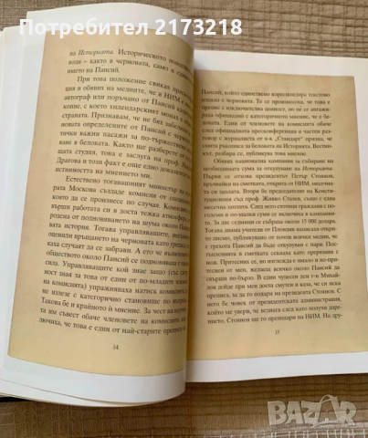 книга - История Славянобългарска , снимка 2 - Художествена литература - 51665706