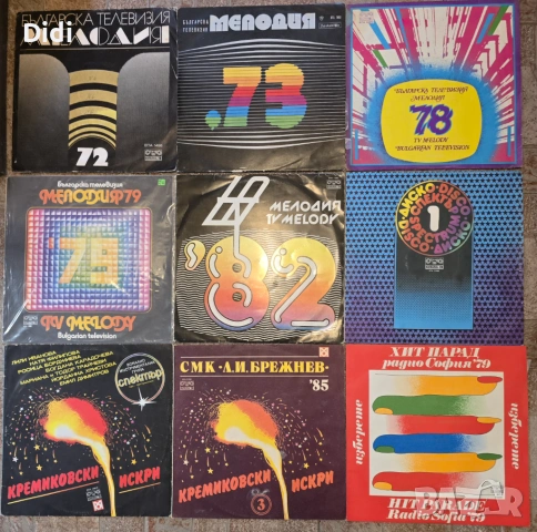 Грамофонни плочи Бг естрада, снимка 15 - Грамофонни плочи - 39823099