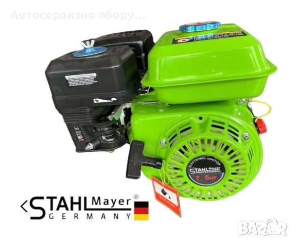 Немски Четиритактов бензинов двигател STAHLMAYER 7.5Hp с въздушно охлаждане, снимка 2 - Други инструменти - 41914550