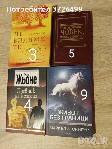 Евтини книги - София, снимка 5 - Други - 52344333