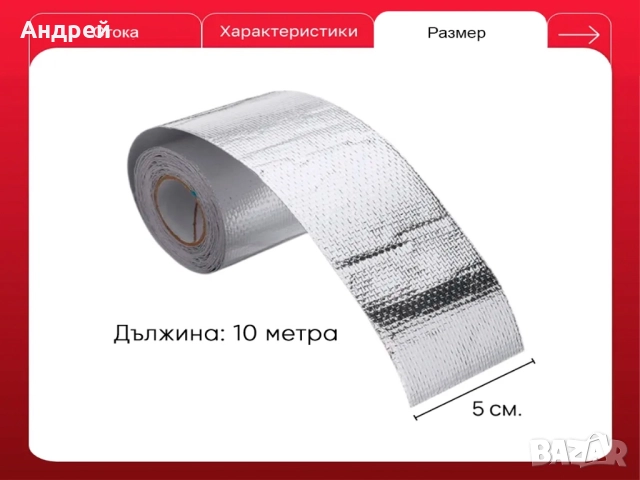 Термолента Самозалепваща Рефлекторна 5см Х 10м Сребриста, снимка 3 - Аксесоари и консумативи - 52237236