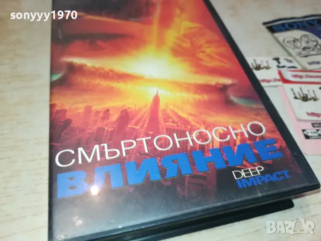 СМЪРТОНОСНО ВЛИЯНИЕ-VHS VIDEO ORIGINAL TAPE 1001251824, снимка 6 - Екшън - 48632251