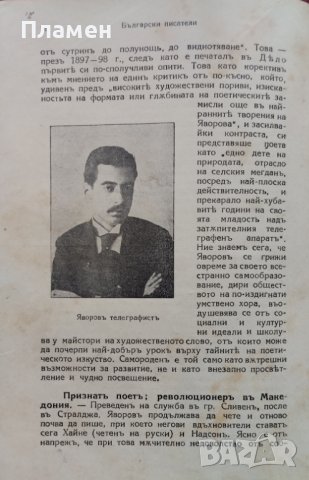 Български писатели - животъ, творчество, идеи. Томъ 5-6 Михаилъ Арнаудовъ, снимка 11 - Антикварни и старинни предмети - 42553463
