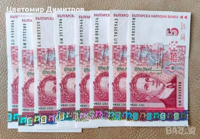 Нови банкноти 5 лева, 10 лева, 20 лева 