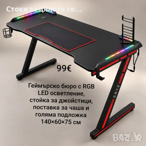 Геймърско бюро с RGB LED осветление, стойка за джойстици, поставка за чаша 140×60х75см