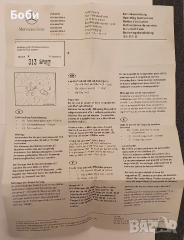 Оригинални секретни болтове Мерцедес 4 броя + ключ + кутия B66470155, снимка 4 - Аксесоари и консумативи - 50787976