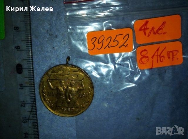 ЗАВОЮВАЛ ПАСПОРТ на ПОБЕДАТА ЮБИЛЕЕН 25 ГОДИНИ от 9-ти СЕПТЕМВРИ 1944 СОЦ МЕДАЛ 39252, снимка 4 - Антикварни и старинни предмети - 42089341