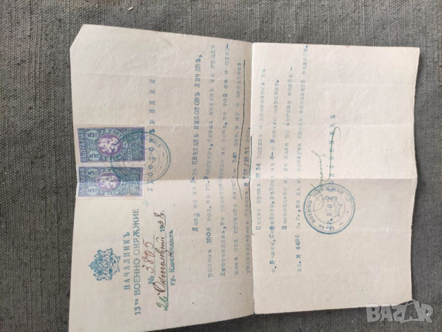 Продавам Устоверение Кюстендил 13-то военно окръжие