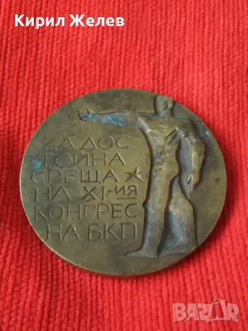 БРОНЗОВ ПЛАКЕТ ЯМБОЛ 76г. ЗА ДОСТОЙНО ПОСРЕЩАНЕ НА XI КОНГРЕС НА БКП 37911, снимка 12 - Антикварни и старинни предмети - 40489788