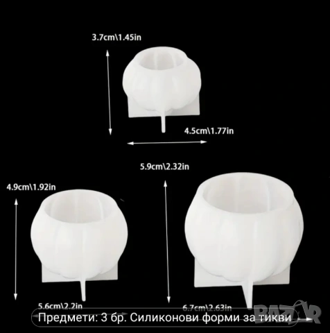 Молдове комплект 3 броя тикви, снимка 7 - Форми - 53493921