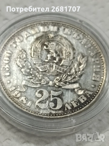 монета 25 лв от 1981 г. Майка с дете , снимка 2 - Нумизматика и бонистика - 53090509