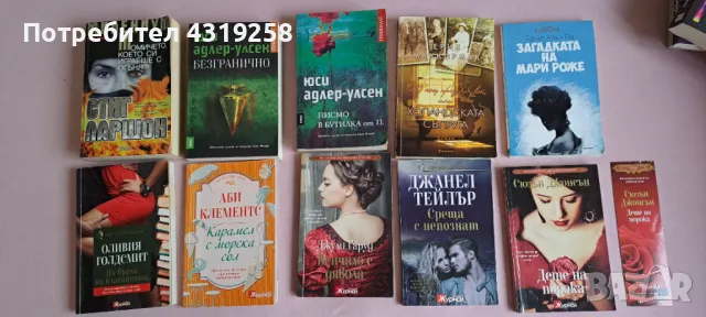 Всички 10 бр.за 30 лв. .Колибри Сиела,бестселъри