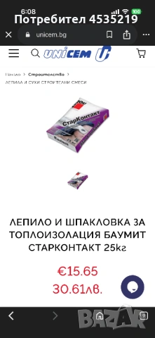 Старконтакт лепило за топлоизолация