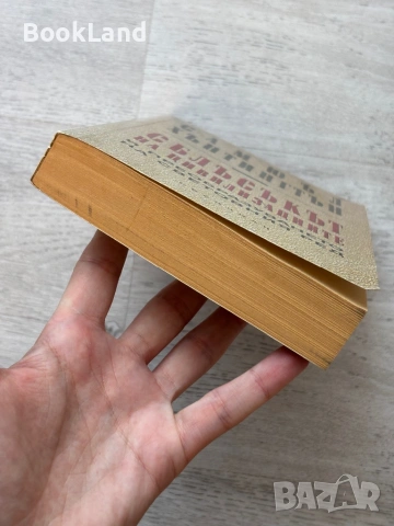 Сблъсъкът на цивилизациите| Самюъл Хънтингтън, снимка 5 - Художествена литература - 53721793