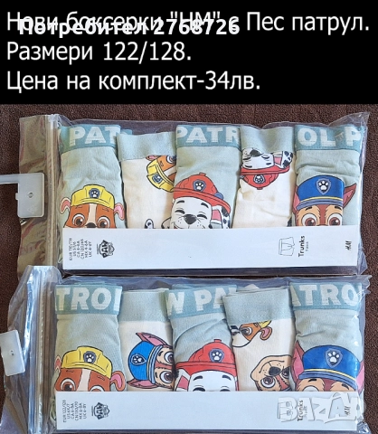 ново бельо за момченце, внос от Англия/или НМ, снимка 6 - Детско бельо и бански  - 47214450