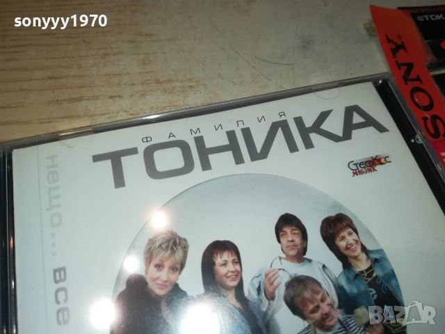 ФАМИЛИЯ ТОНИКА ЦД 0810251330, снимка 7 - CD дискове - 51985417