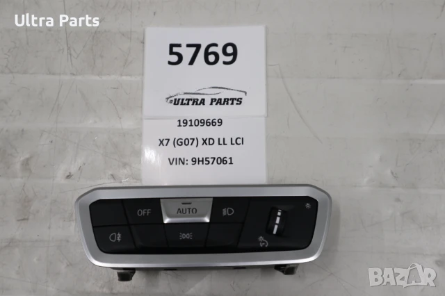 Оригинален бутон светлини за BMW G05 G06 G07 G09 5A32841 5A16B03 9461133