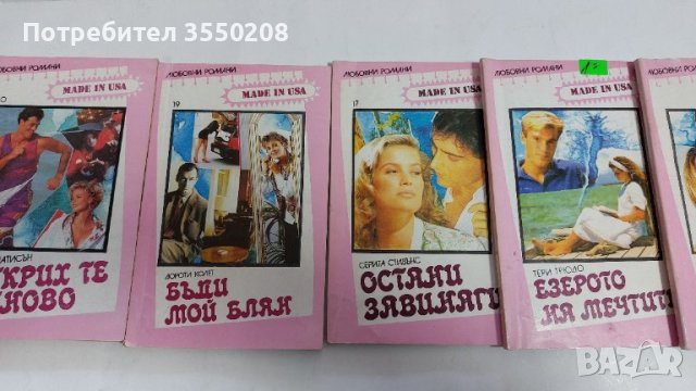 Любовни романи, 6 броя, снимка 2 - Художествена литература - 44160028