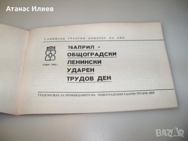 Соц брошура ленински ударен трудов ден, снимка 2 - Други ценни предмети - 44342773