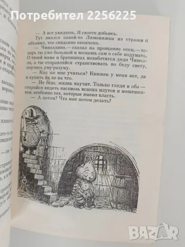 Приключения Чиполлино, снимка 5 - Художествена литература - 56258202