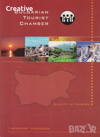 Bulgarian Tourist Chamber. Members`Handbook 2003, снимка 1