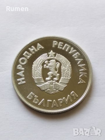 Левче 1987 година , снимка 2 - Нумизматика и бонистика - 36159611