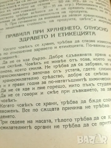 Убебникъ по готварство 1941 отъ Мария Рохлева, снимка 7 - Други - 48776838