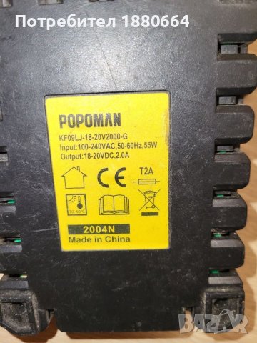 Зарядно POPOMAN 18-20V