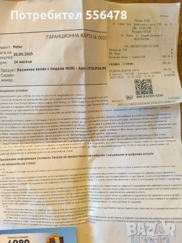 В ГАРАНЦИЯ!Безжичен волан с педали PS, снимка 8 - Аксесоари - 53425922