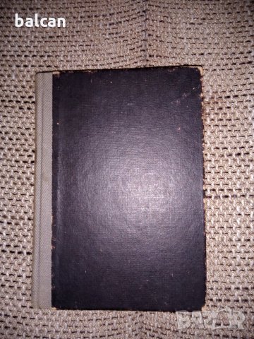Стара книга Антология стършел 1948 година