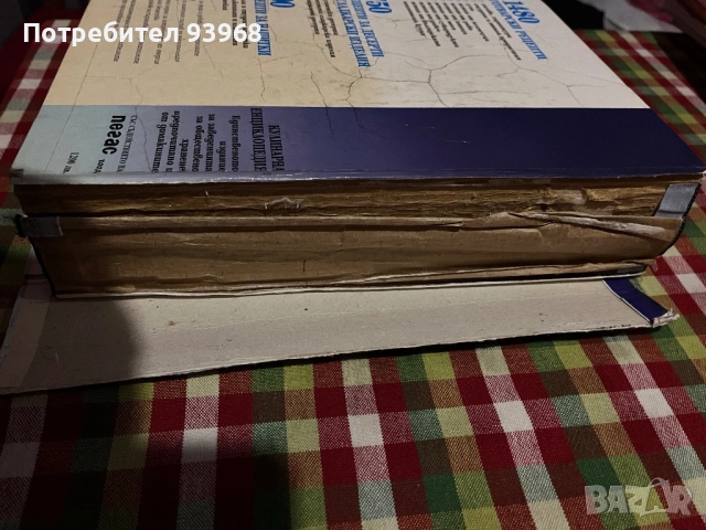 Продавам кулинарна енциклопедия(Рецептурник), снимка 6 - Специализирана литература - 52404995