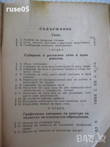 Книга "Графична статика - I част - Ото Хенкел" - 164 стр., снимка 8 - Специализирана литература - 39943109