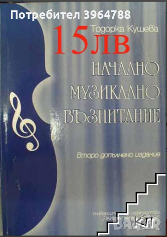 Запазени книги и учебници, снимка 9 - Художествена литература - 44325465