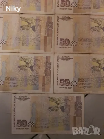 Банкноти 50 лева 1999г., снимка 8 - Нумизматика и бонистика - 48524625