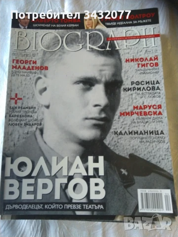 Списания Биограв, снимка 2 - Списания и комикси - 50954111