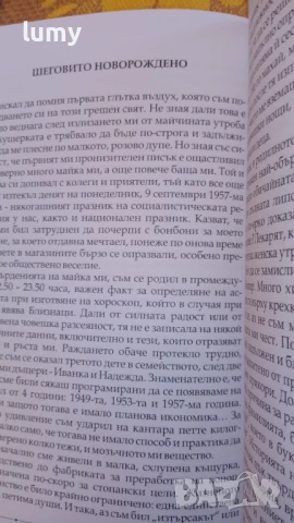 Рядка книга - Бленувани светове , снимка 9 - Художествена литература - 50849793