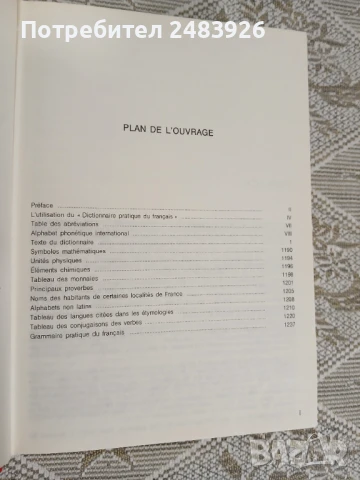 Френски практичен речник , снимка 4 - Чуждоезиково обучение, речници - 51387877