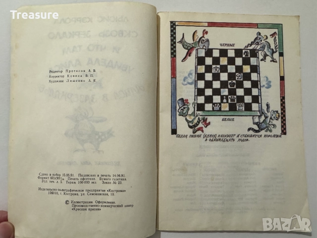 Алиса в Зазеркалье - Льюис Кэрролл, снимка 5 - Художествена литература - 48466153